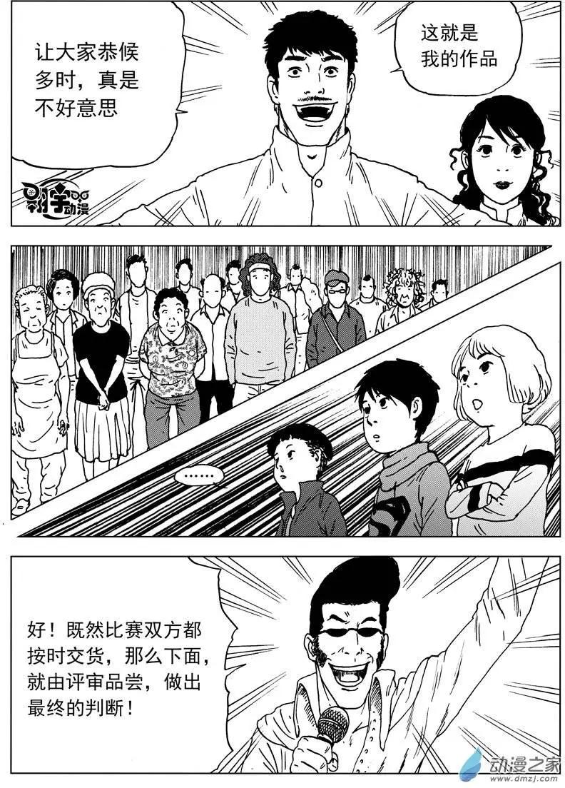 第23回 大作出炉！-第25话