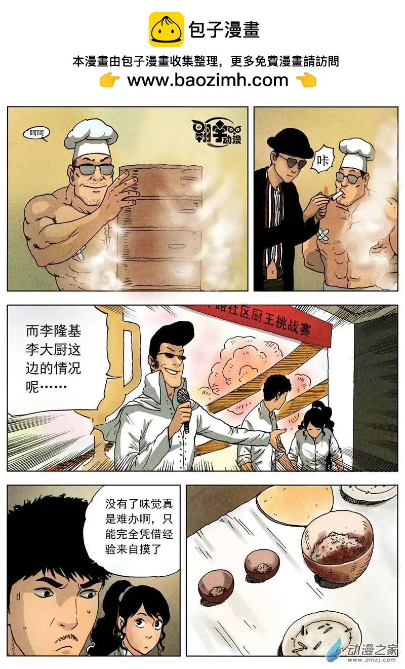 第23回 大作出炉！-第25话