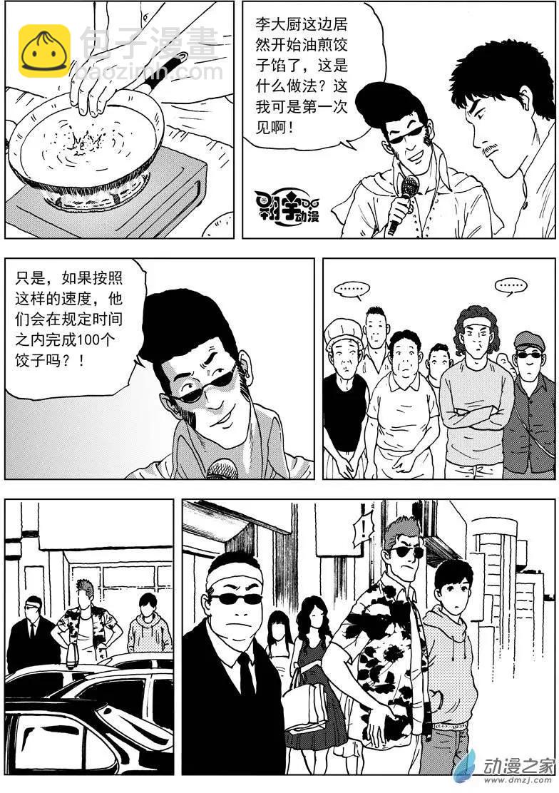 第23回 大作出炉！-第25话