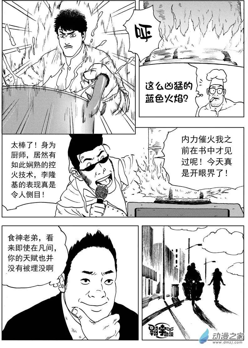 第23回 大作出炉！-第25话