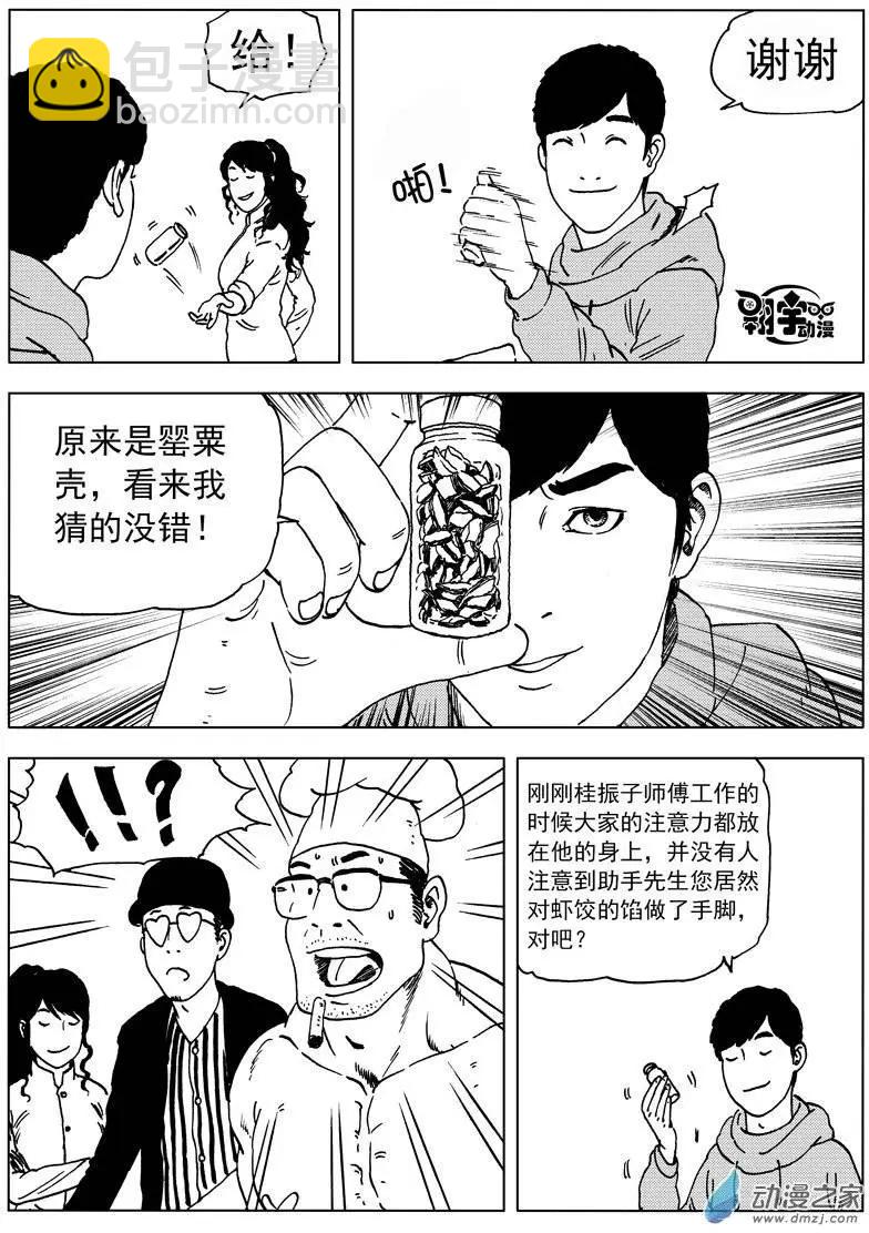 第25回 桂振子的阴谋-第27话