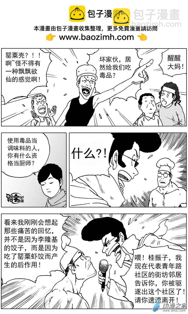 第25回 桂振子的阴谋-第27话