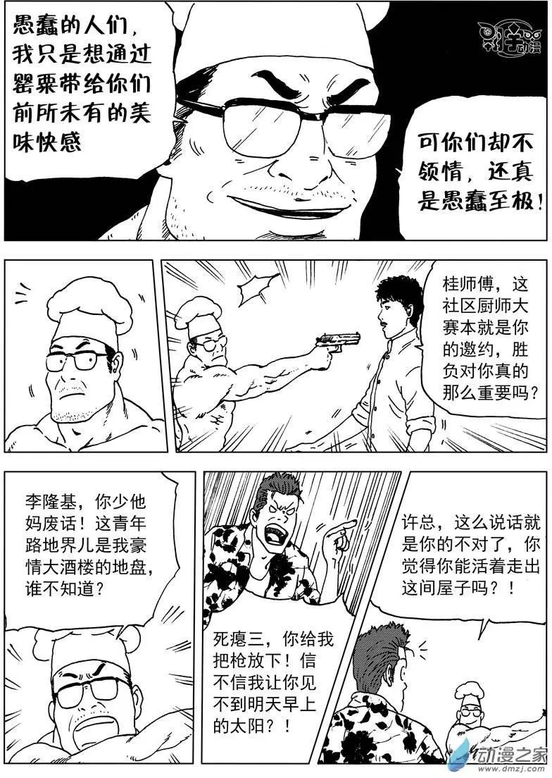 第25回 桂振子的阴谋-第27话