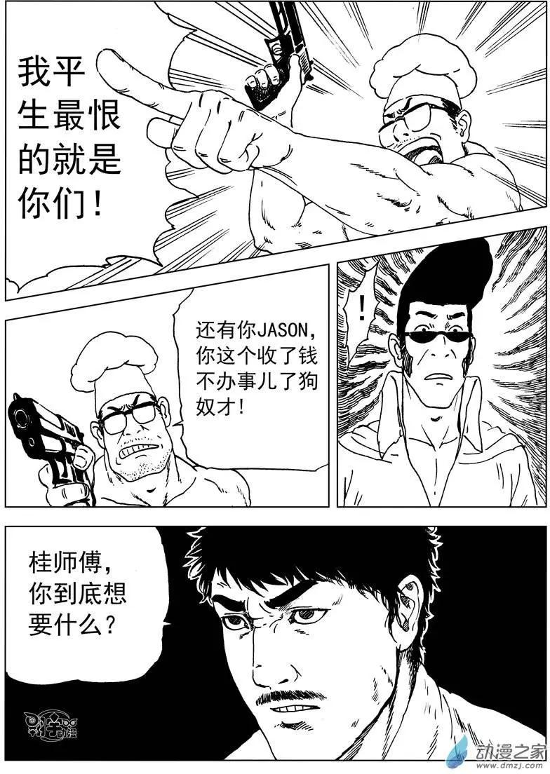 第25回 桂振子的阴谋-第27话