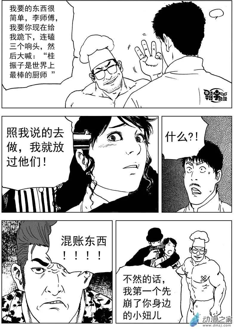 第25回 桂振子的阴谋-第27话