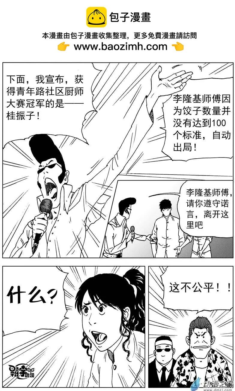 第25回 桂振子的阴谋-第27话