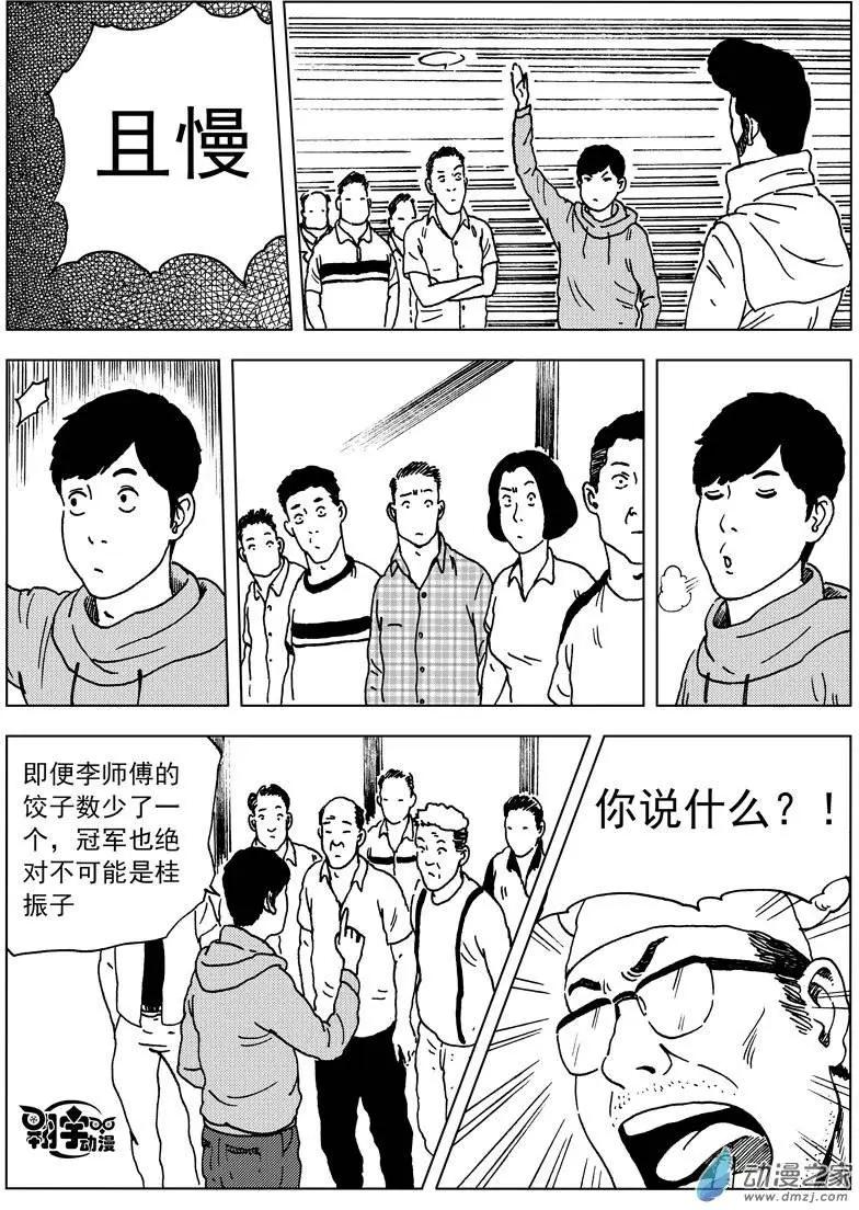 第25回 桂振子的阴谋-第27话