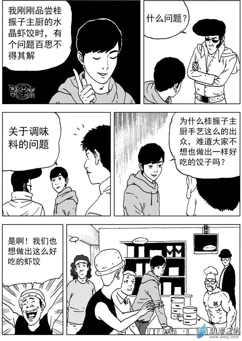 第25回 桂振子的阴谋-第27话