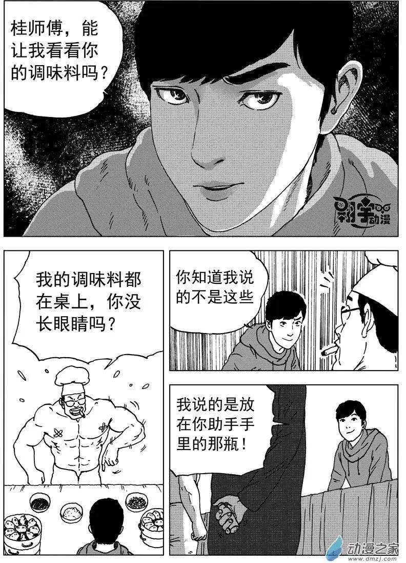 第25回 桂振子的阴谋-第27话