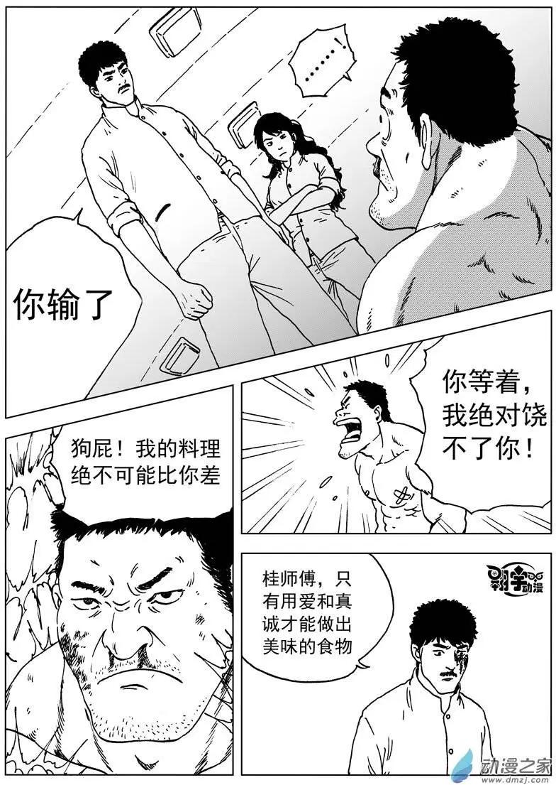 无觉食神 - 第27回 真谛 - 1