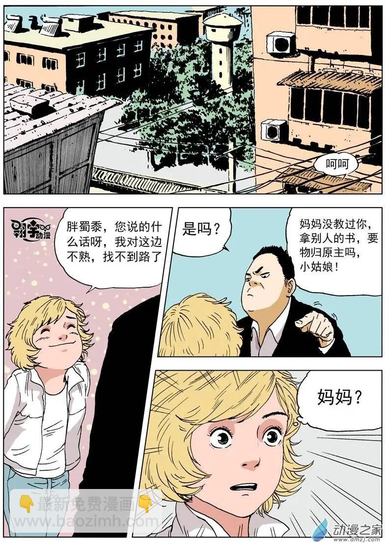 第27回 真谛-第29话