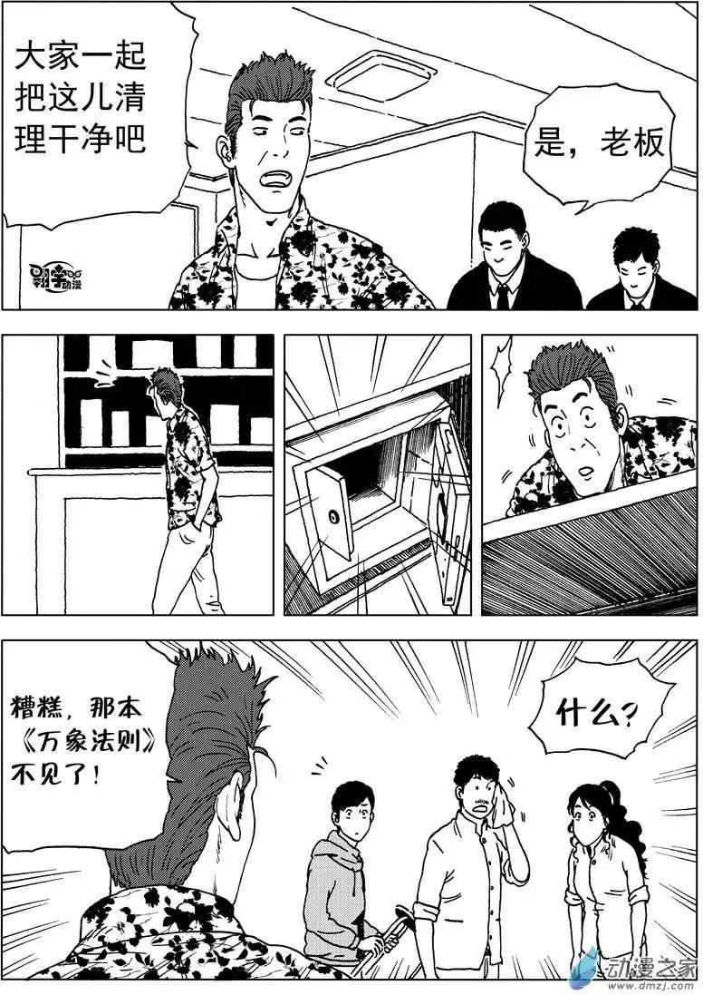 第27回 真谛-第29话