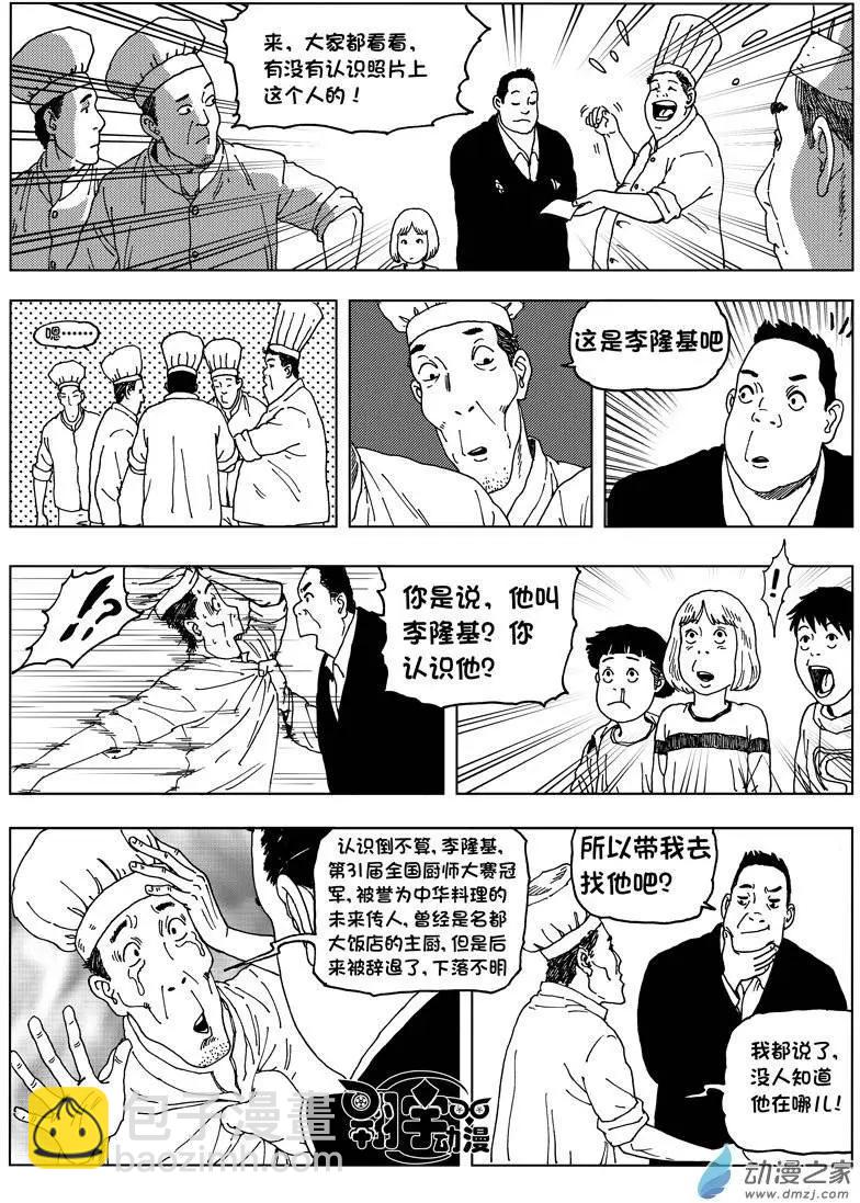 第03回 寻找李隆基-第3话