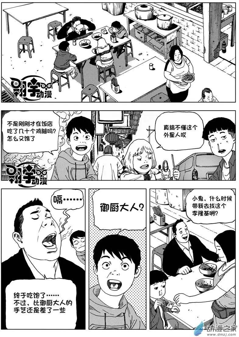 第03回 寻找李隆基-第3话