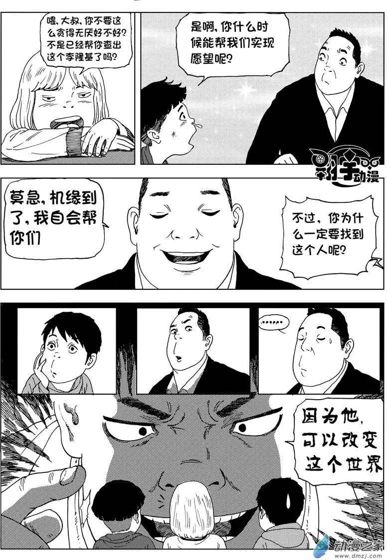 第03回 寻找李隆基-第3话