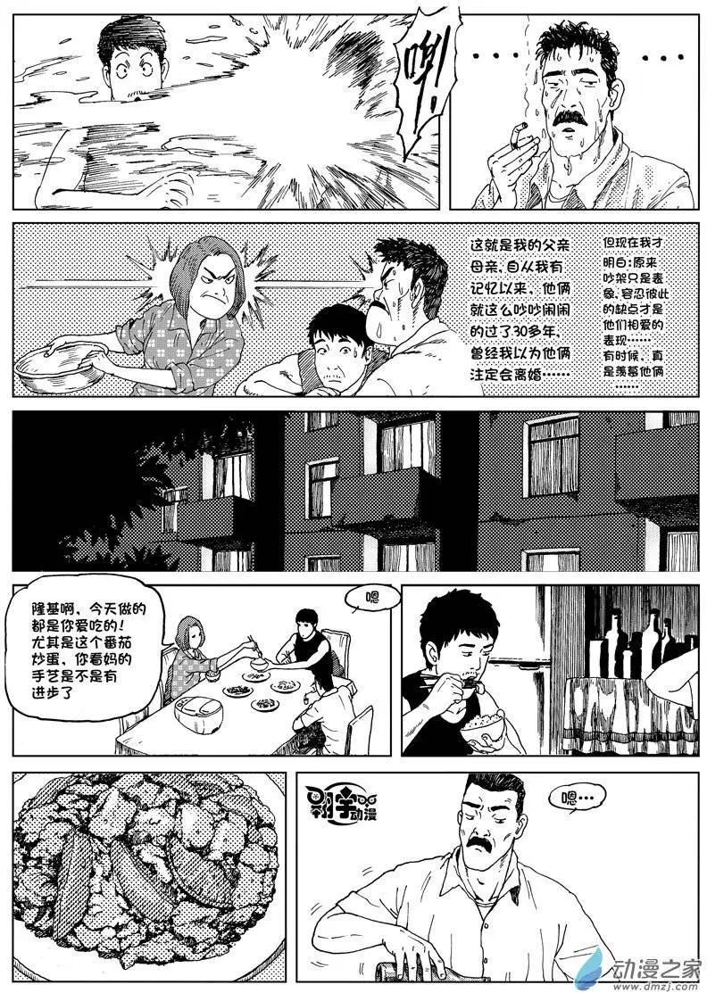 第03回 寻找李隆基-第3话