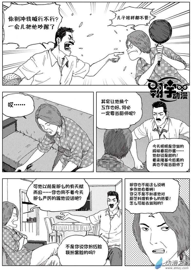 第03回 寻找李隆基-第3话