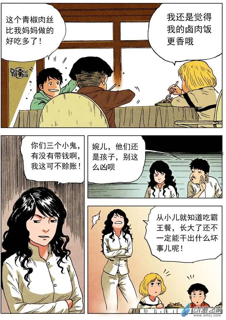 第29回 拜师-第31话