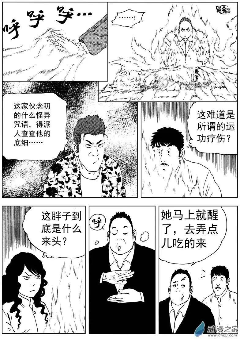 第29回 拜师-第31话