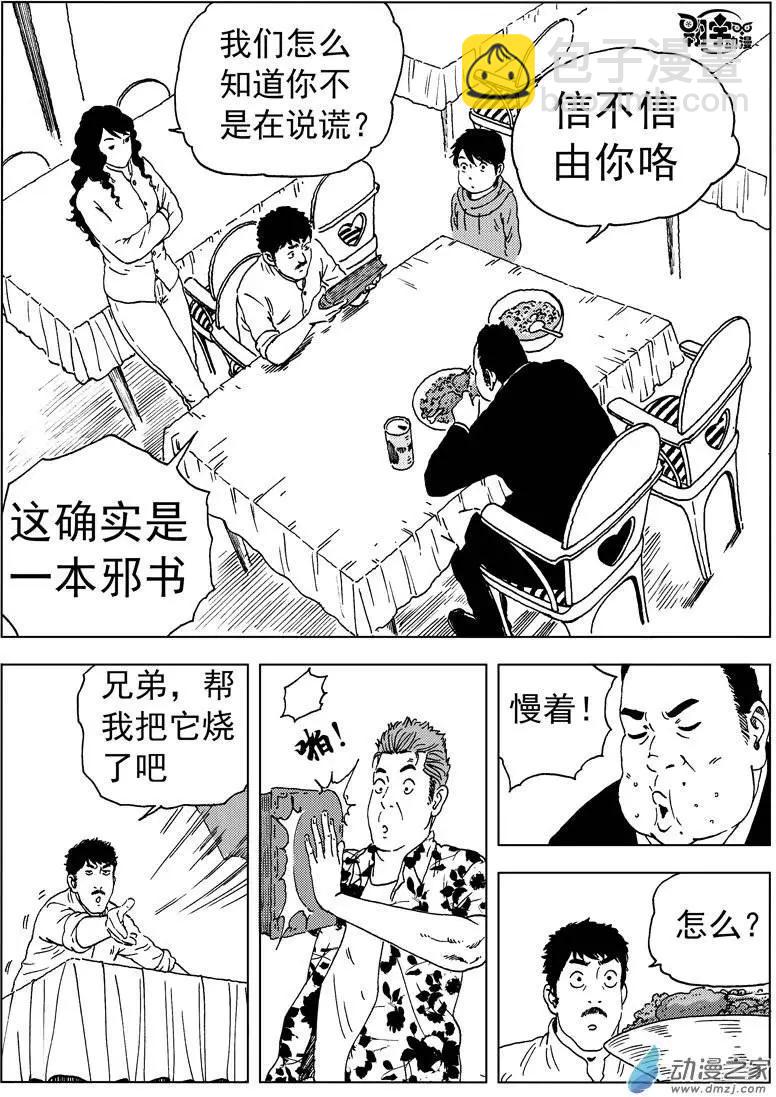 第29回 拜师-第31话