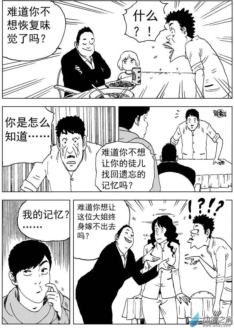 第29回 拜师-第31话