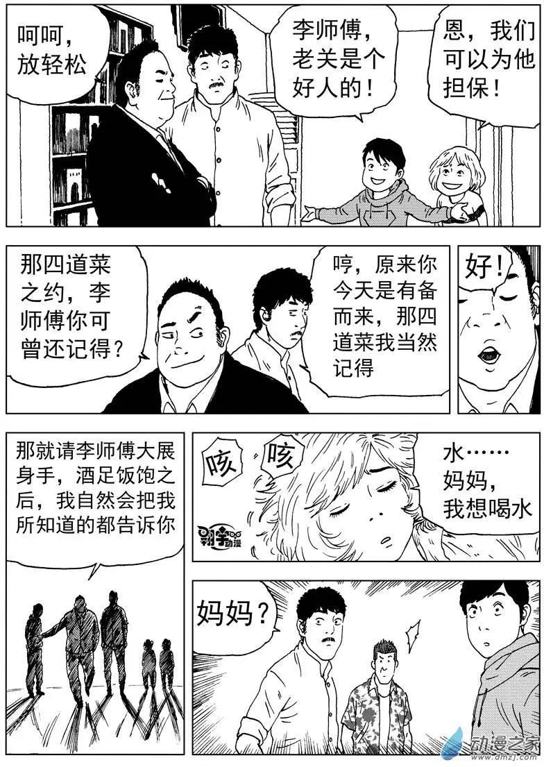 第29回 拜师-第31话