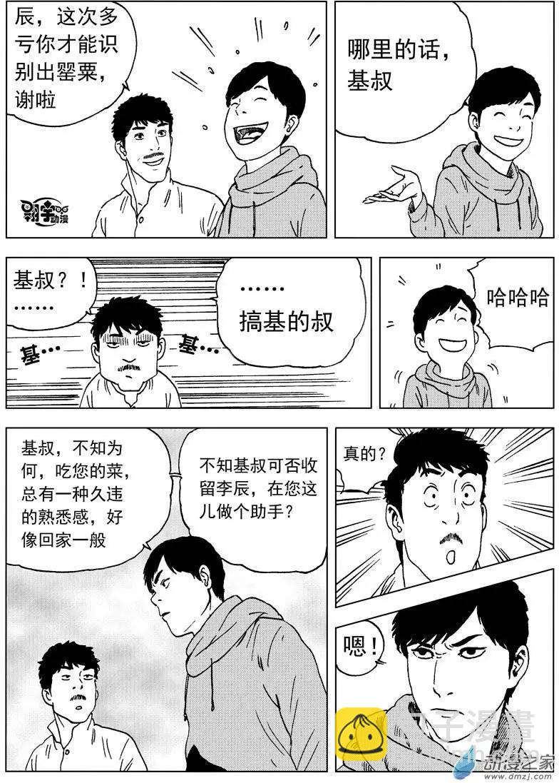 第29回 拜师-第31话