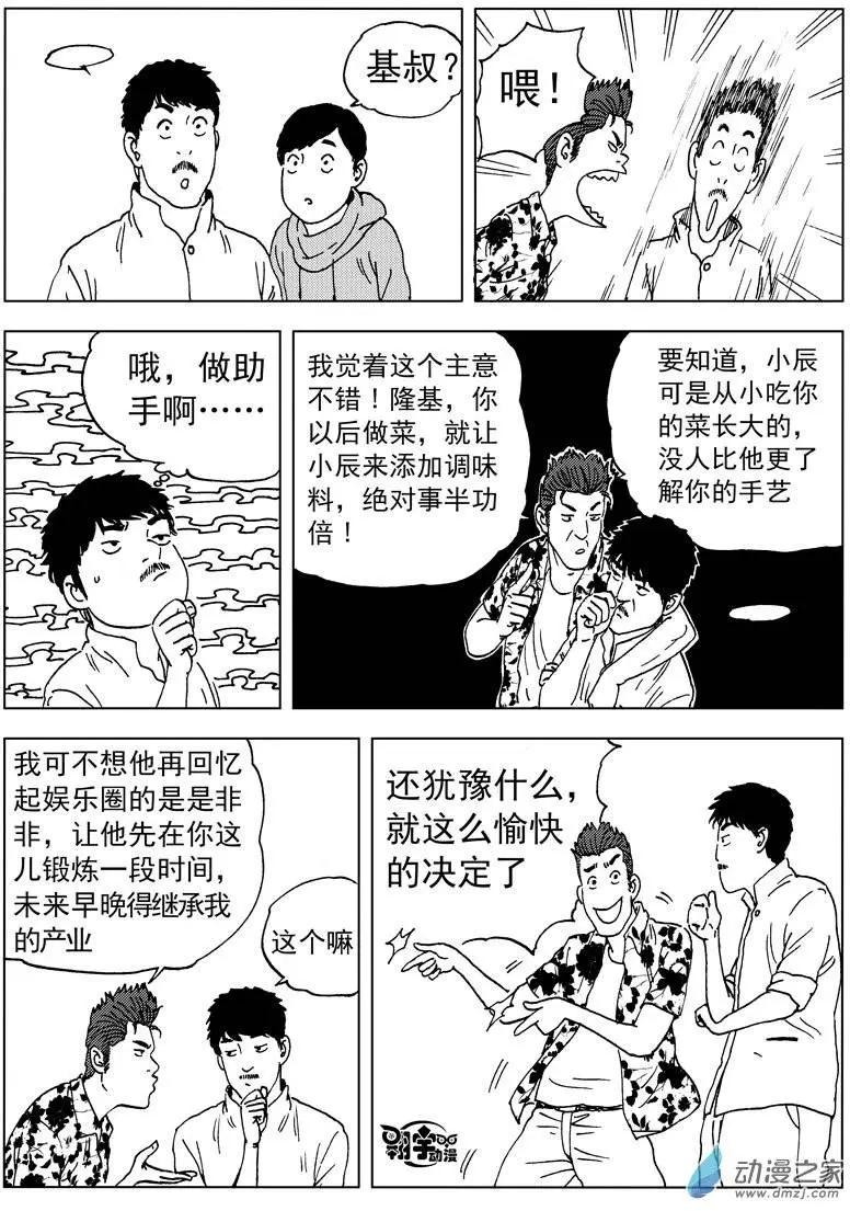 第29回 拜师-第31话