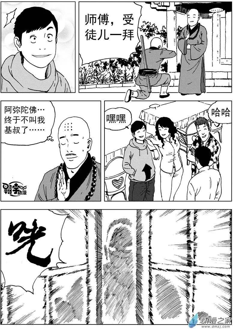 第29回 拜师-第31话