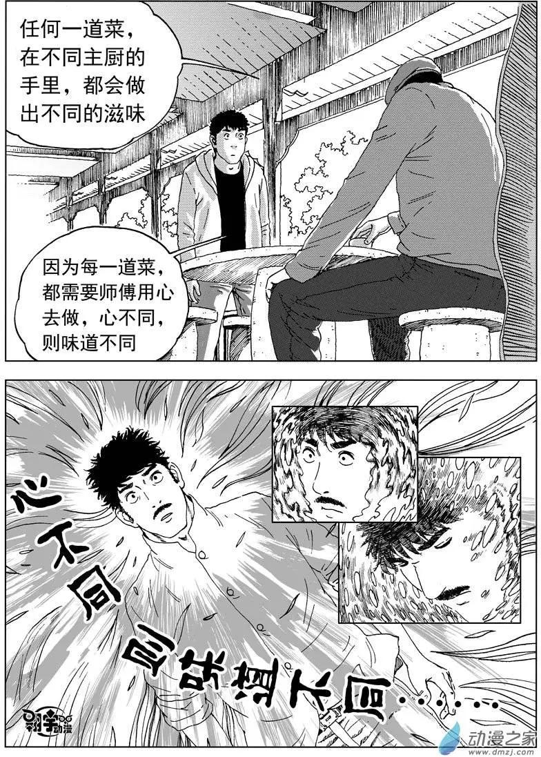 第31回 四道菜之约-第33话