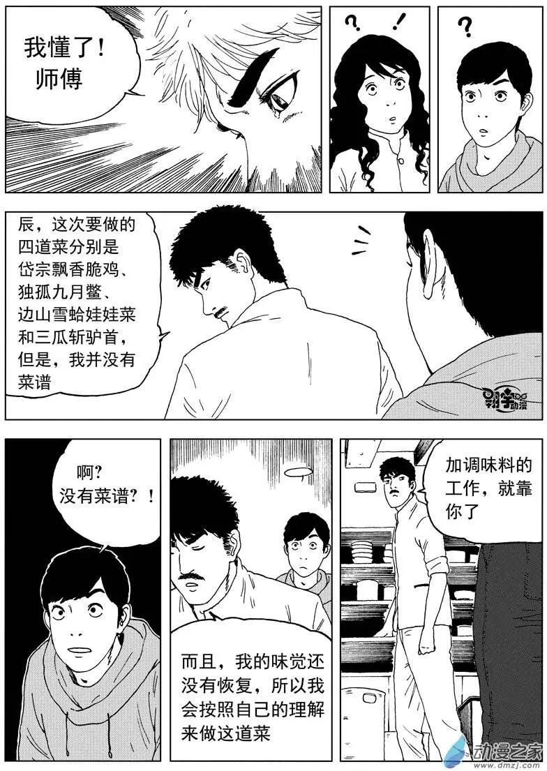 第31回 四道菜之约-第33话