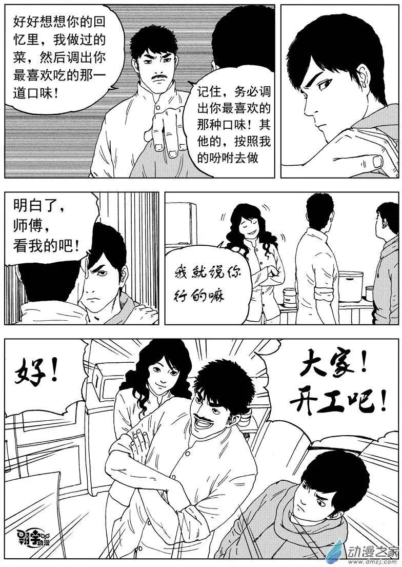 第31回 四道菜之约-第33话