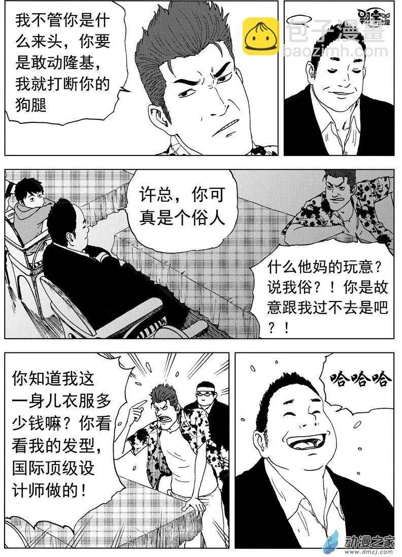 第31回 四道菜之约-第33话