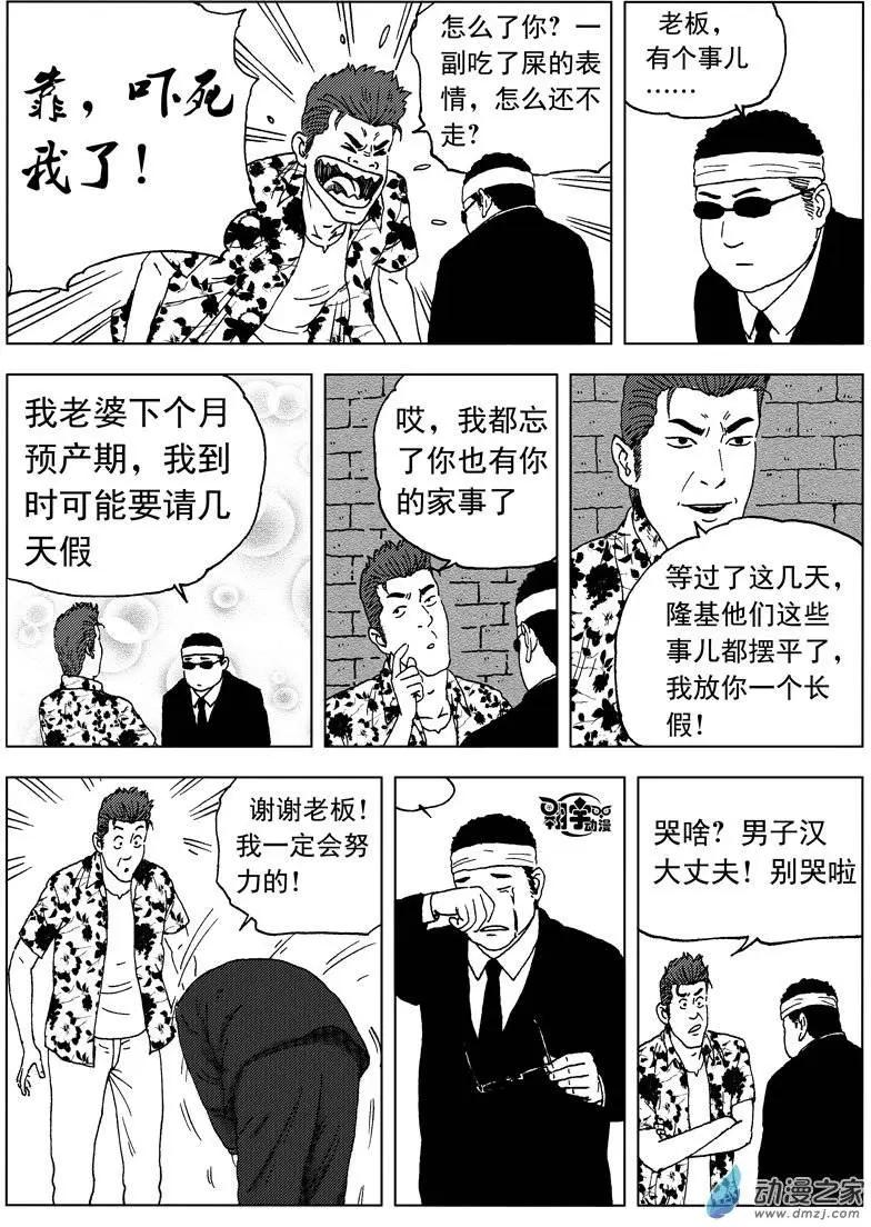 第31回 四道菜之约-第33话