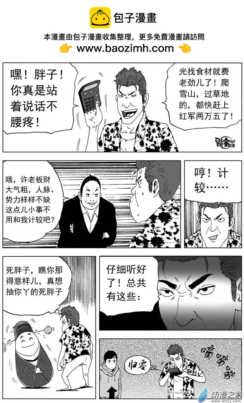 第31回 四道菜之约-第33话