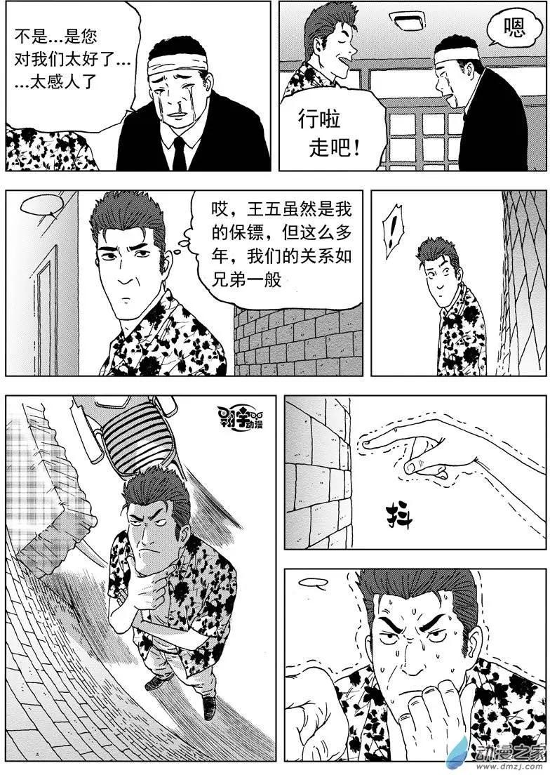 第31回 四道菜之约-第33话