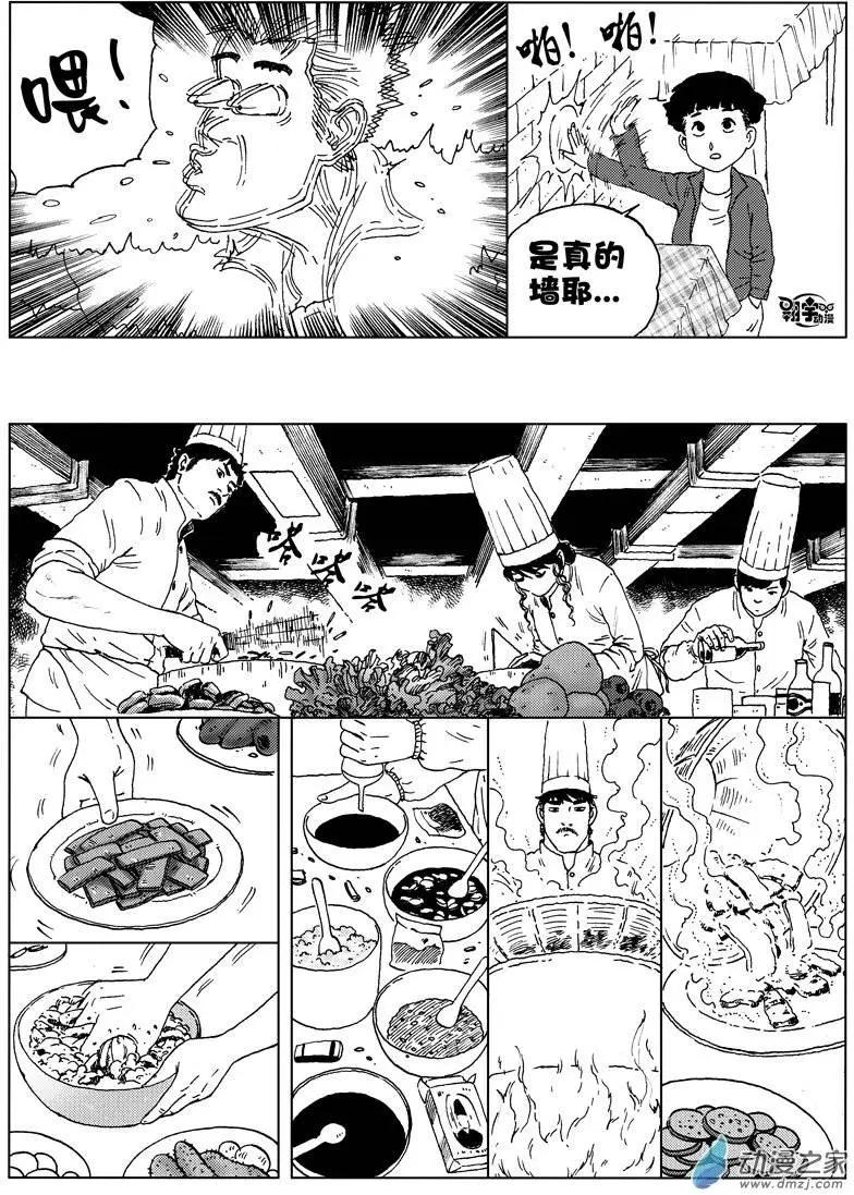 第31回 四道菜之约-第33话