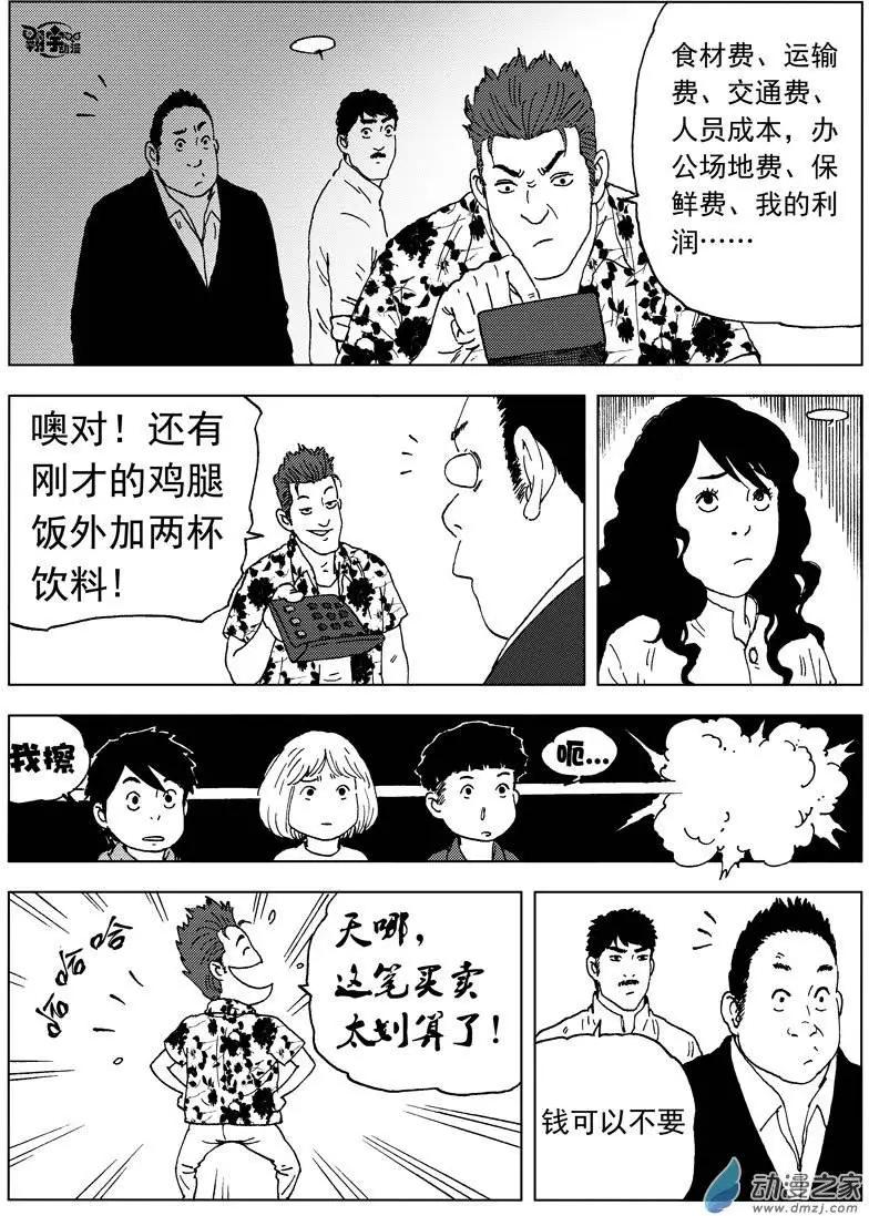 第31回 四道菜之约-第33话