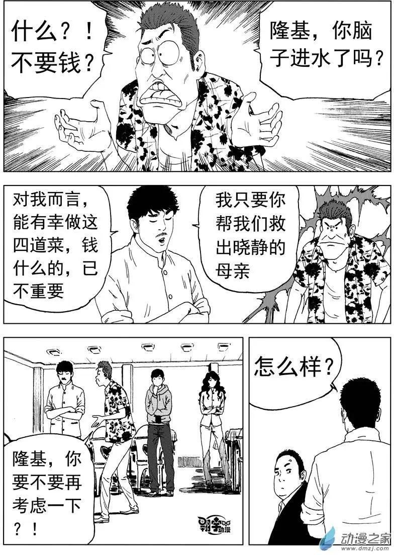 第31回 四道菜之约-第33话