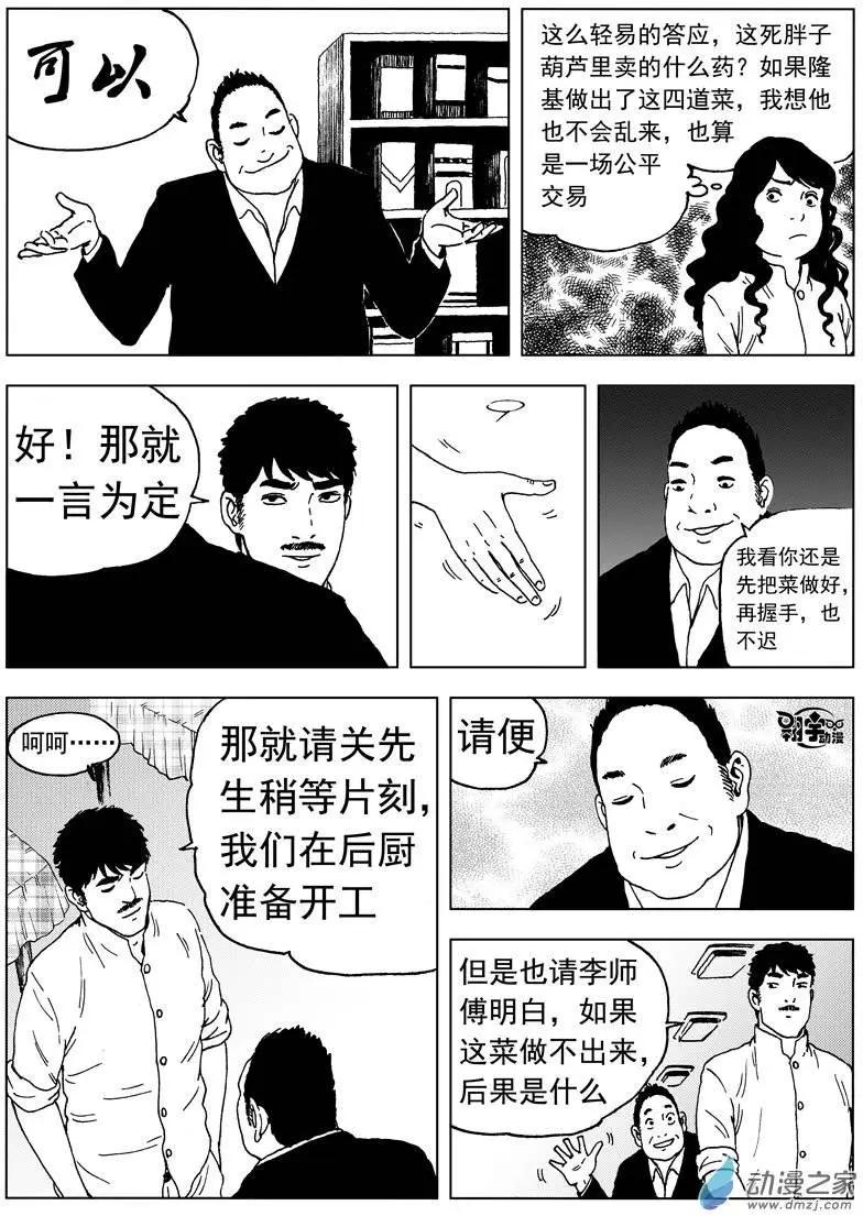 第31回 四道菜之约-第33话