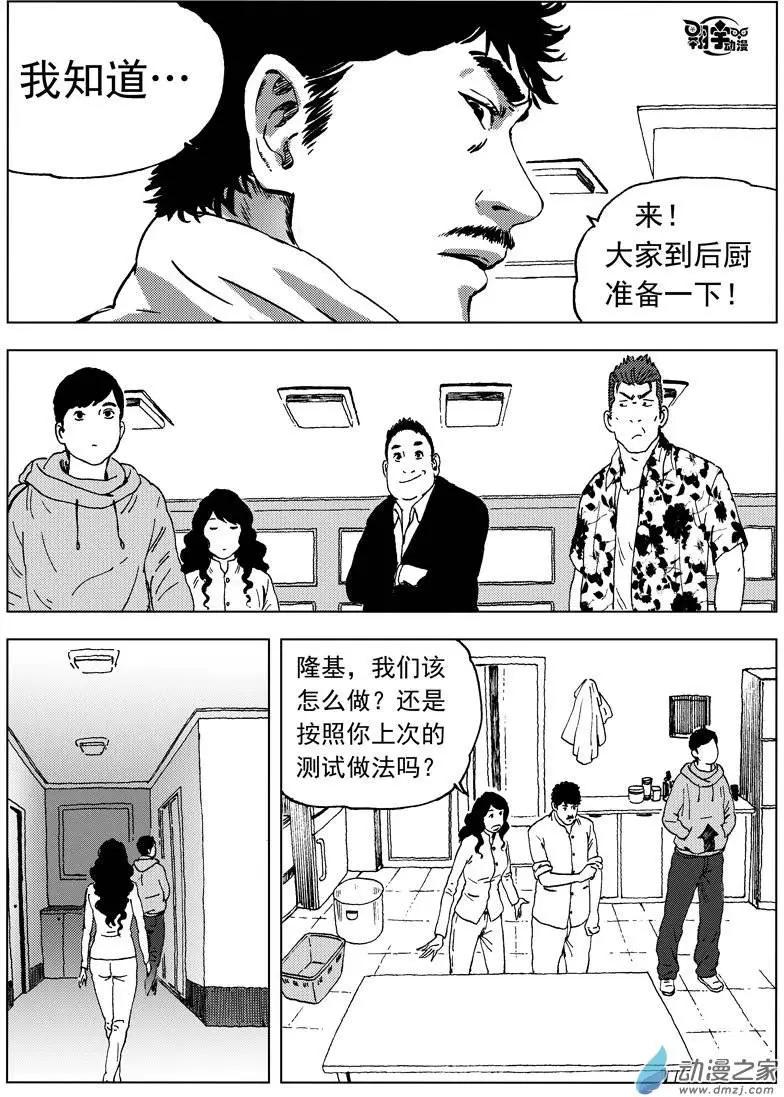 第31回 四道菜之约-第33话