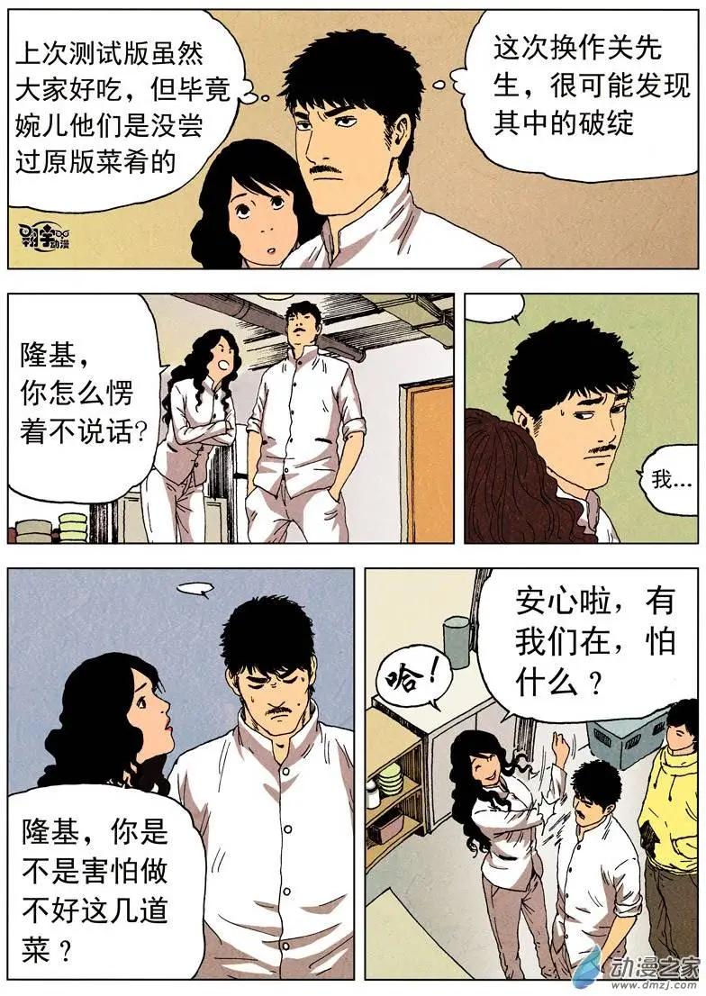 第31回 四道菜之约-第33话