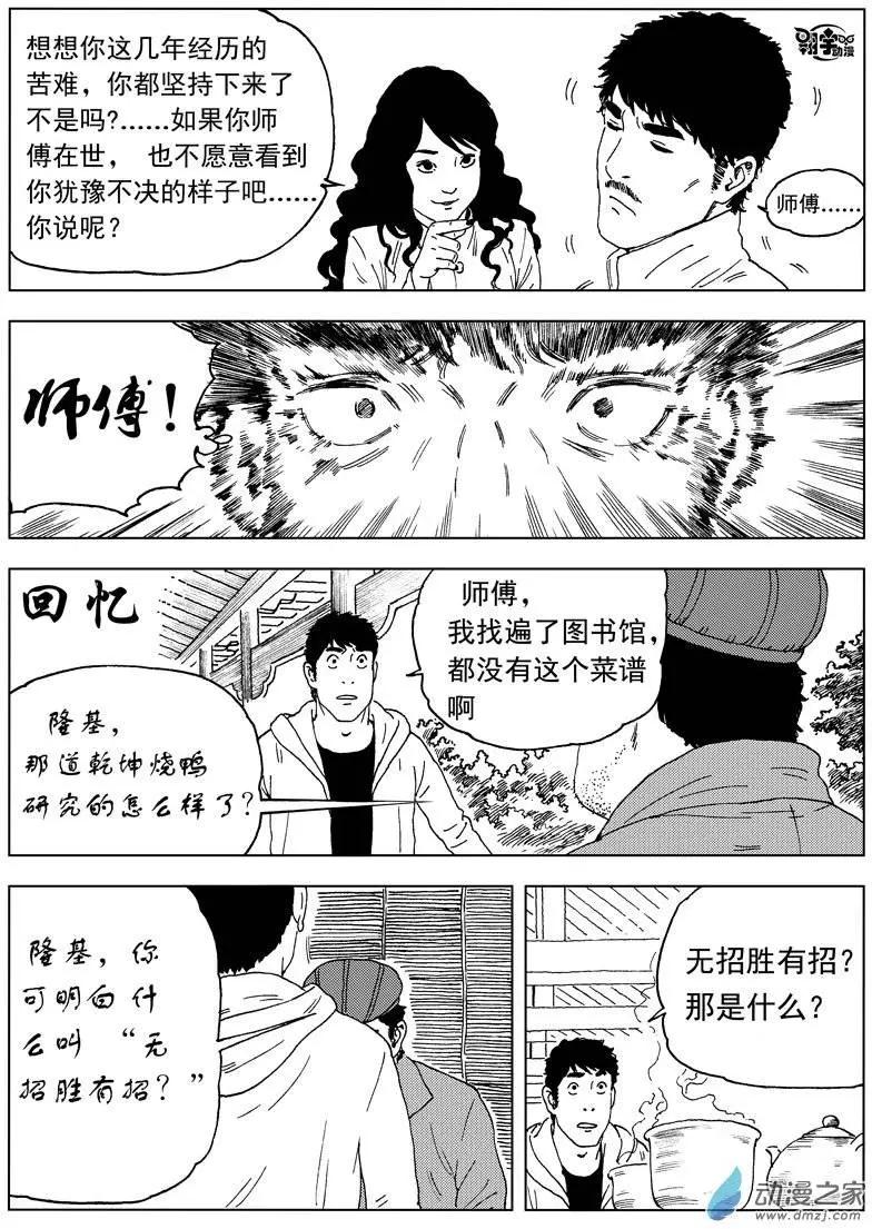 第31回 四道菜之约-第33话