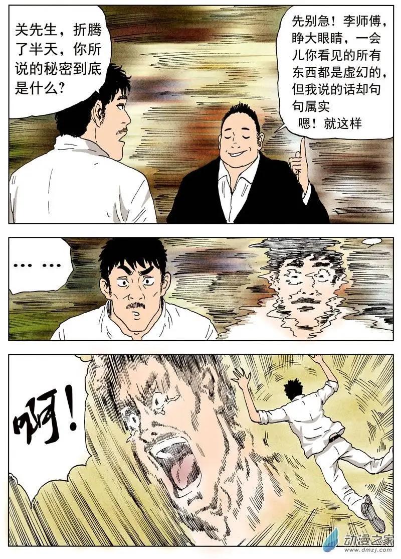 第33回 这里是天界-第35话