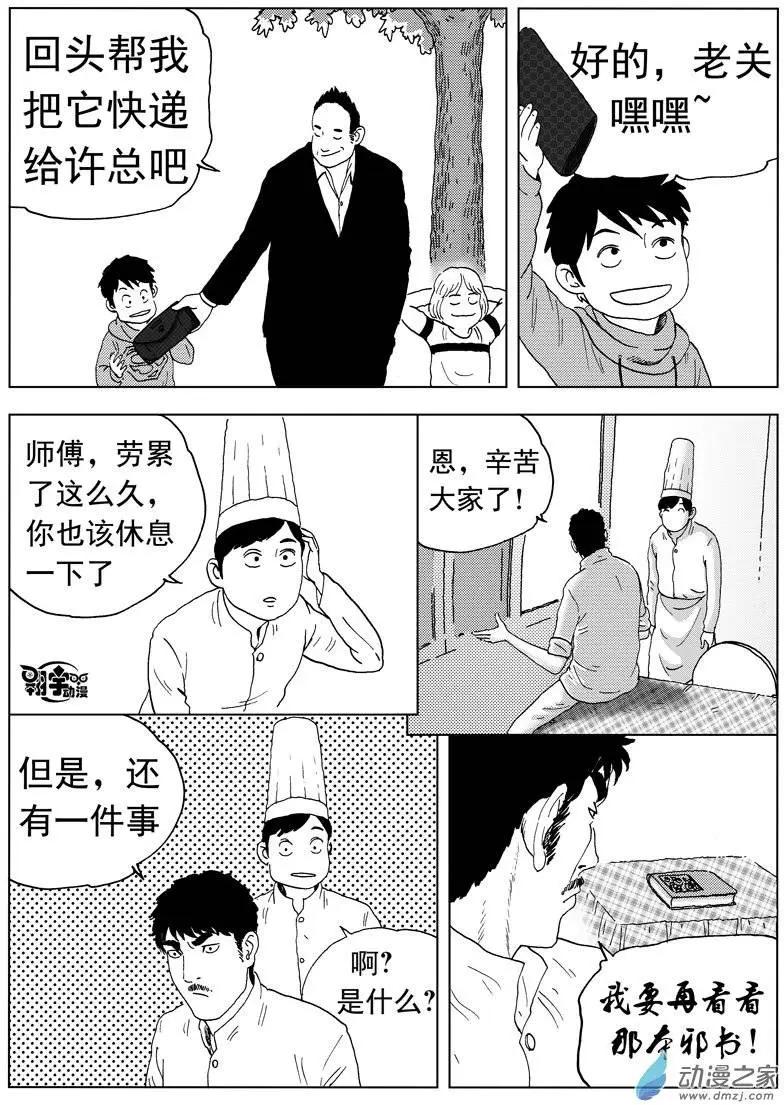 第33回 这里是天界-第35话