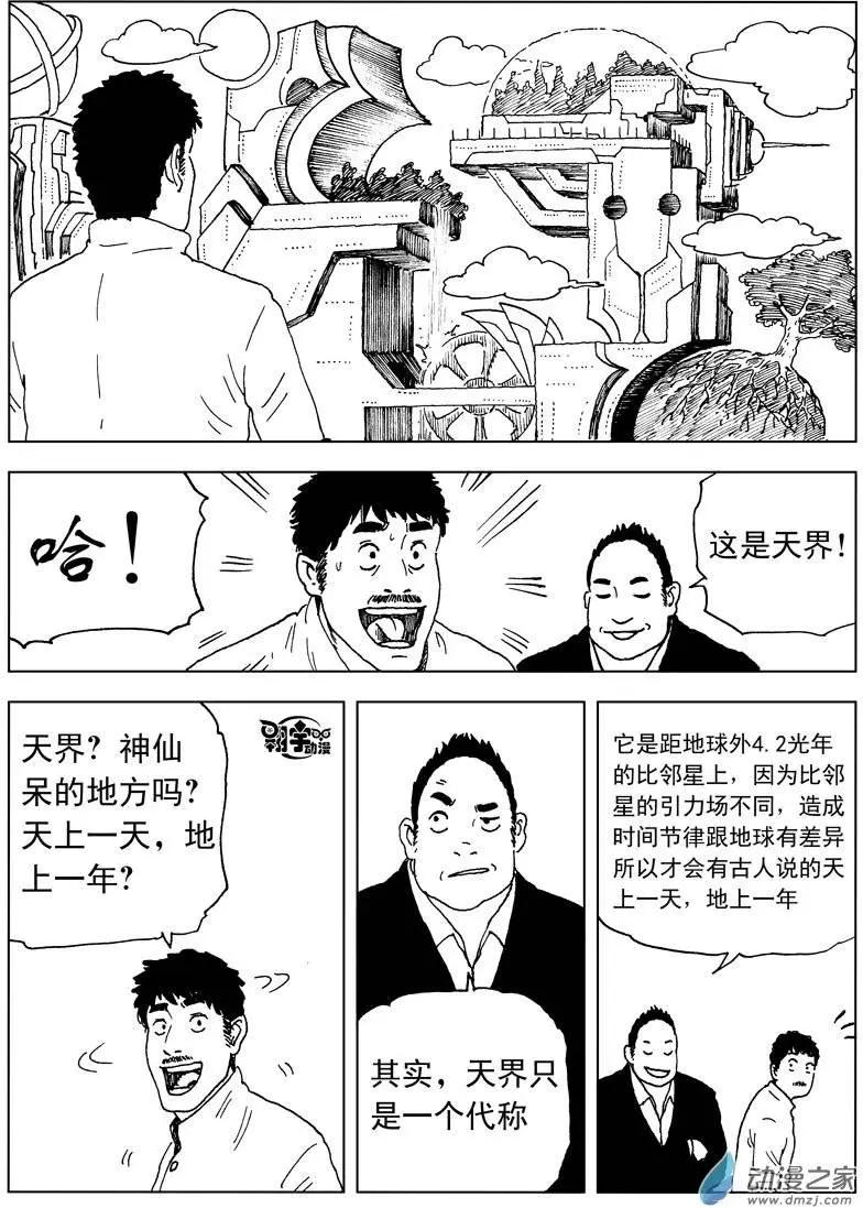 第33回 这里是天界-第35话