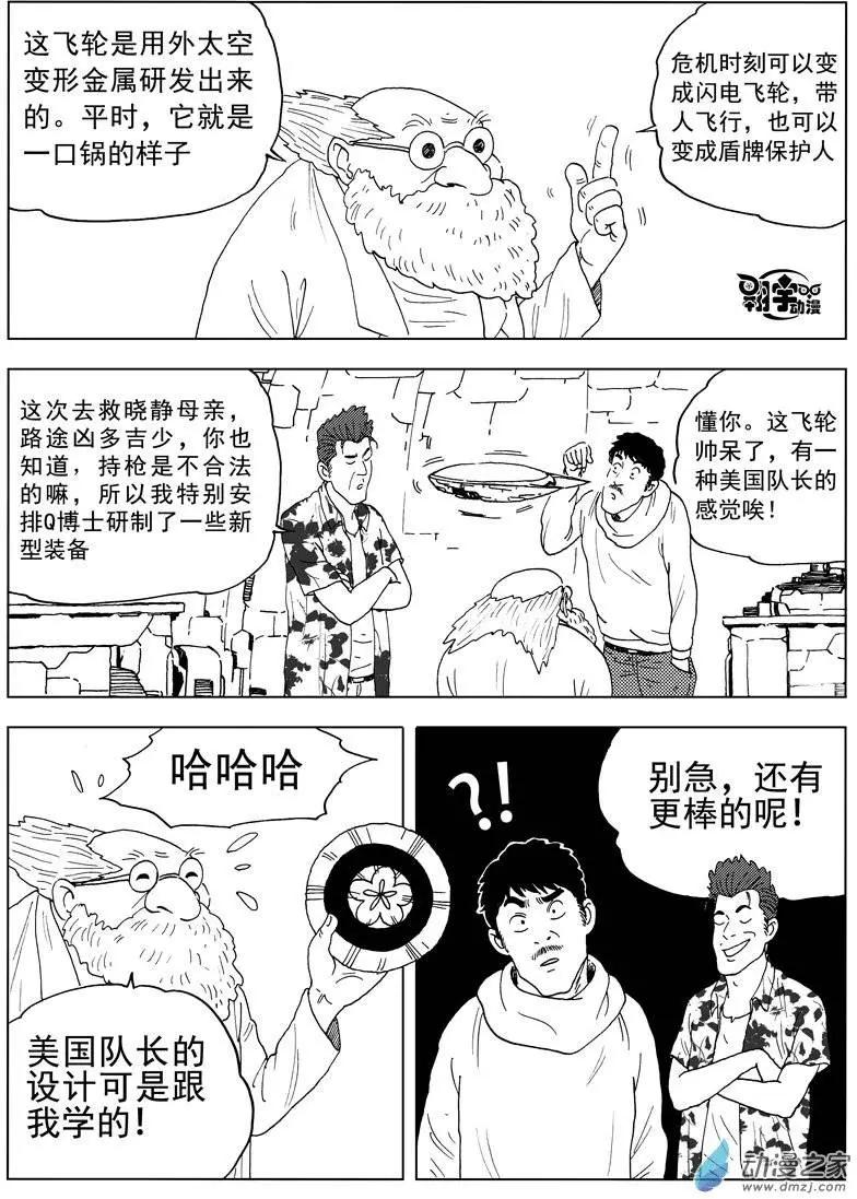 第35回 新式武器-第37话