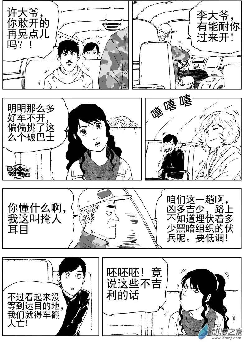 第37回 暗黑泥鳅（上）-第39话