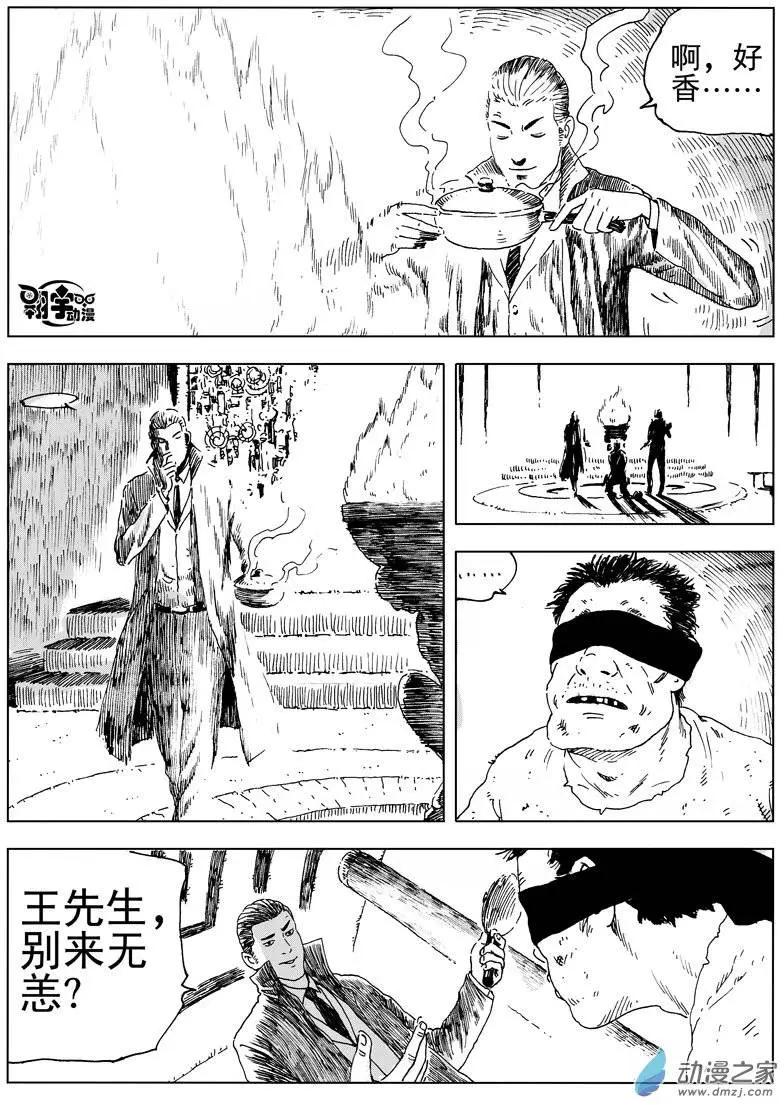 第37回 暗黑泥鳅（上）-第39话