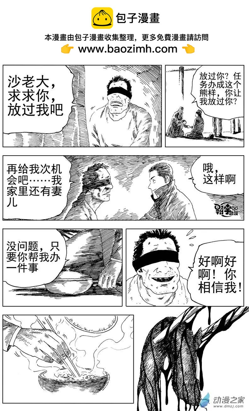 第37回 暗黑泥鳅（上）-第39话